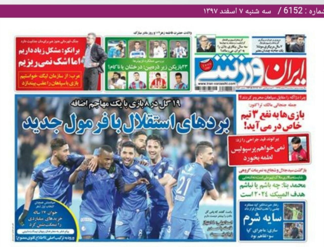 ایران ورزشی - ۷ اسفند