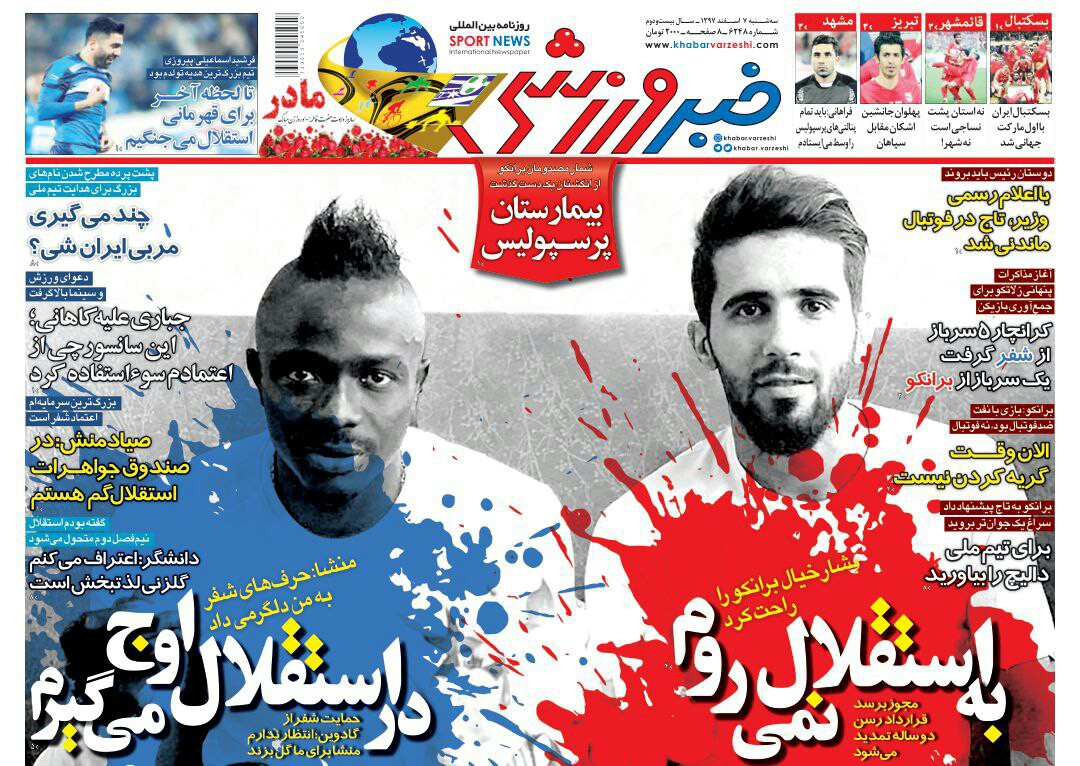 خبر ورزشی - ۷ اسفند