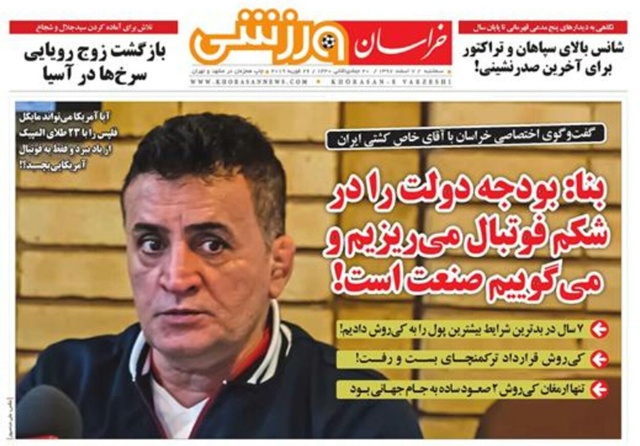 خراسان ورزشی - ۷ اسفند