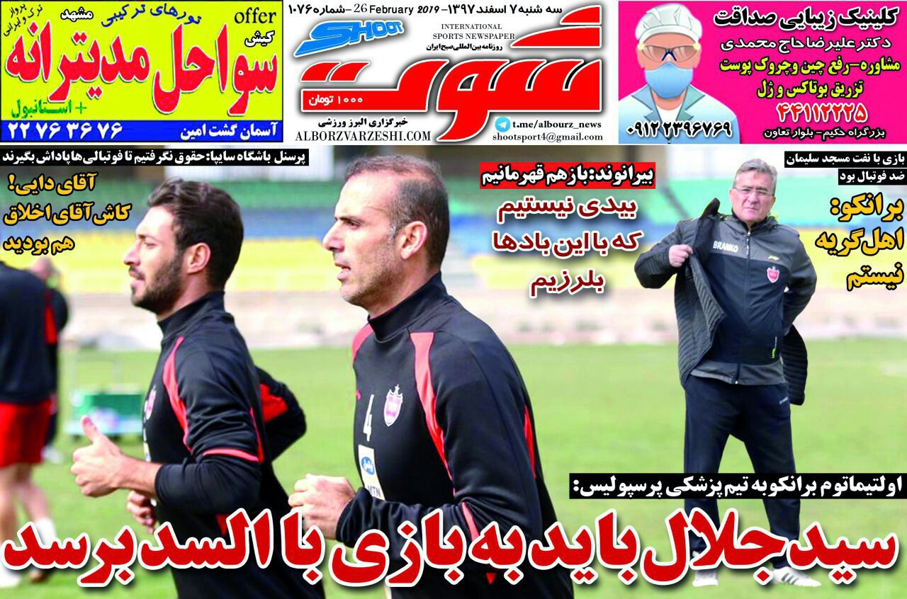 شوت - ۷ اسفند