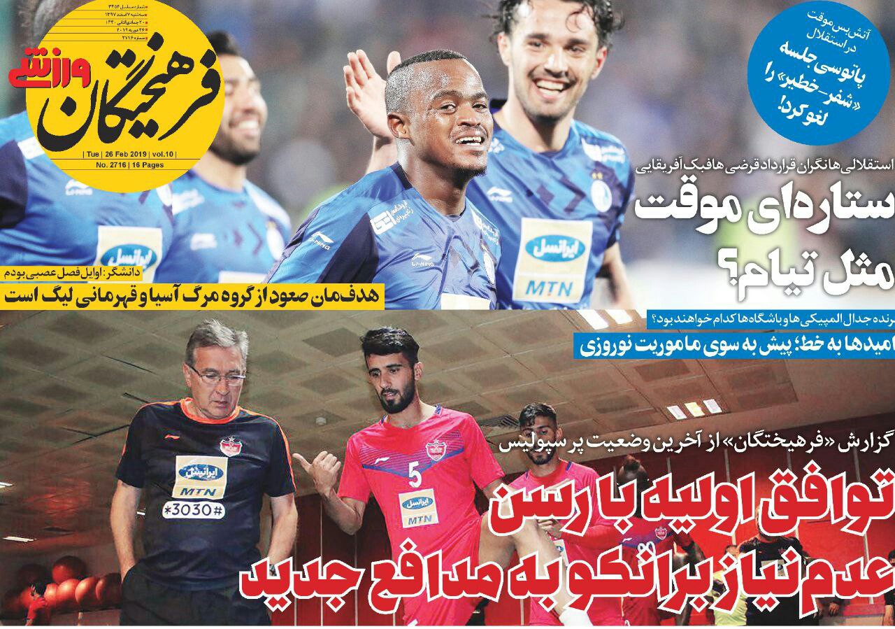 فرهیختگان ورزشی - ۷ اسفند