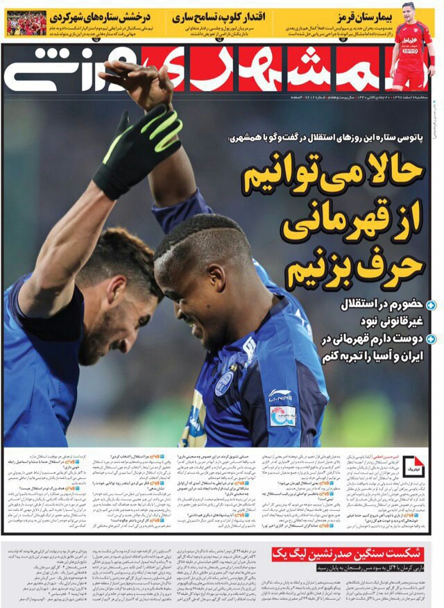 همشهری ورزشی - ۷ اسفند