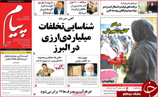 دفاع کلانتری از شکارچیان خارجی / دود مجازی در چشم وزیر
