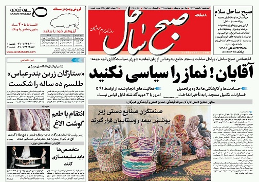 صفحه نخست روزنامه هرمزگان سه شنبه ۷ اسفند سال ۹۷