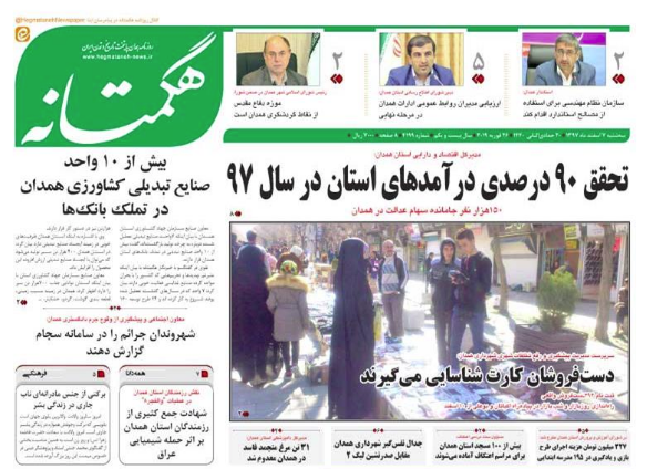 تصویب بودجه ۸۰۵ میلیاردی همدان/ استانداردسازی گردشگری در همدان