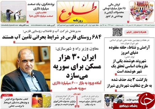تصاویر صفحه نخست روزنامه&zwnj;های استان فارس ۷ اسفندماه سال ۱۳۹۷