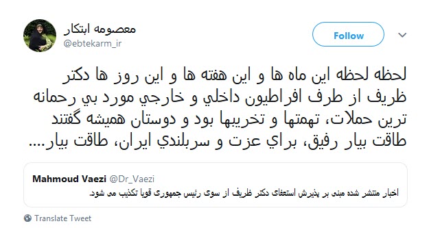 واکنش چهره های سیاسی به استعفای ظریف +تصاویر