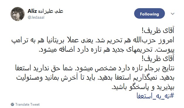 واکنش چهره های سیاسی به استعفای ظریف +تصاویر