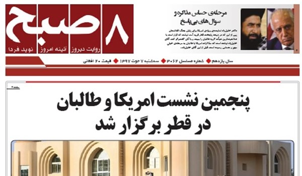 تصاویر صفحه اول روزنامه های افغانستان/ 7 حوت
