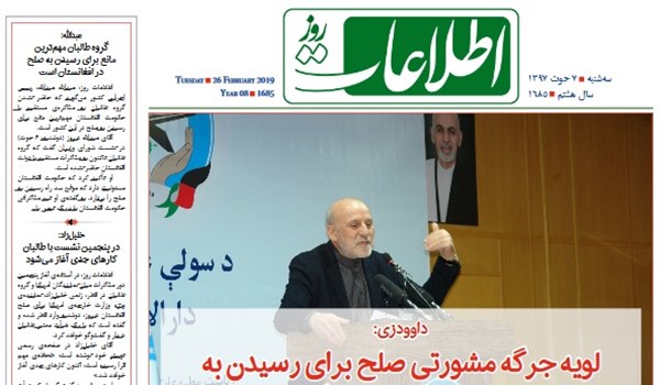 تصاویر صفحه اول روزنامه های افغانستان/ 7 حوت
