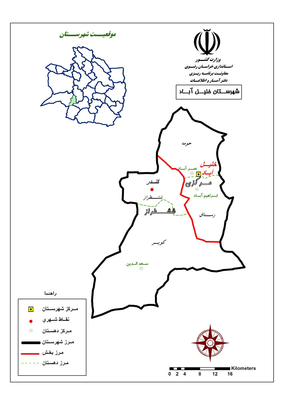 نخستین بخشدار زن در خراسان رضوی منصوب شد