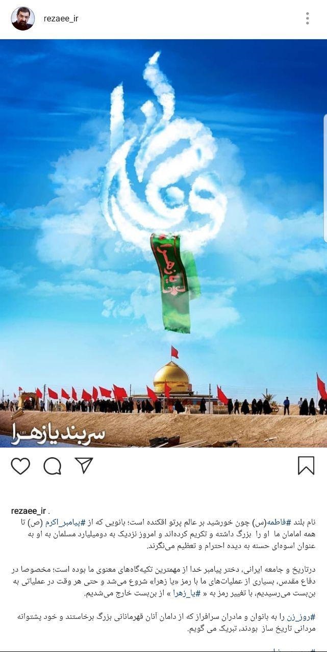 پست تبریک محسن رضایی به مناسبت روز مادر