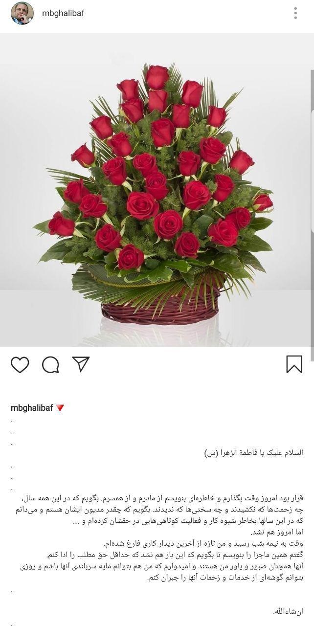 تبریک قالیباف به مناسبت ولادت حضرت زهرا و روز مادر