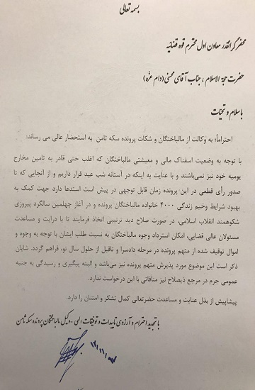 عیدی قوه قضاییه به مالباختگان پرونده سکه ثامن در آستانه عید