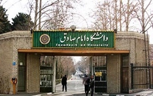 اعلام حداکثر ظرفیت پذیرش دانشجو در دانشگاه امام صادق (ع)