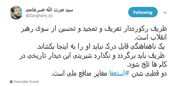 عزت الله ضرغامی :ظریف رکورددار تعریف و تمجید و تحسین از سوی رهبر انقلاب است. +تصویر عزت الله ضرغامی :ظریف رکورددار تعریف و تمجید و تحسین از سوی رهبر انقلاب است. +تصویر