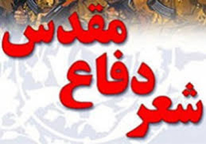 انتقال دادن فرهنگ ایثار و شهادت به نسل نوجوان