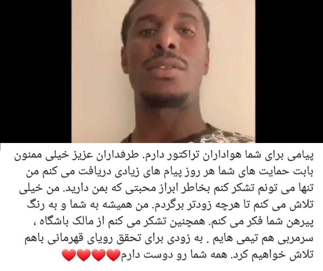 پیام امیدوار کننده کنستانت برای هواداران تراکتورسازی