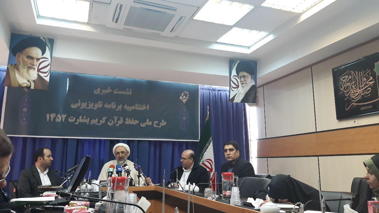 اختتامیه طرح ملی حفظ قرآن کریم بشارت ۱۴۵۲ پایان اسفند برگزار می‌شود