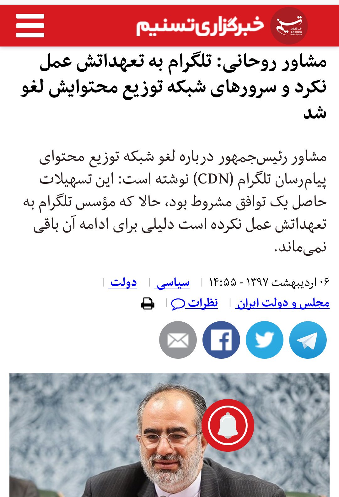 سوال یک کاربر فضای مجازی از وزیر  +تصاویر