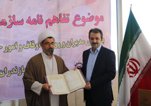 اهدای ۳۲۱ فقره سند مالکیت موقوفات به مدیرکل اوقاف مازندران
