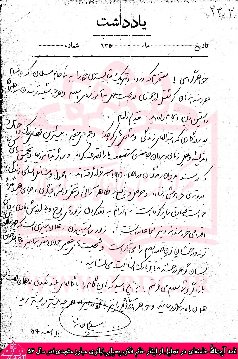 نامه آیت&zwnj;الله خامنه&zwnj;ای به زنی که تمام زیور&zwnj;آلات خود را برای کمک به نهضت امام خمینی(ره) بخشید + عکس