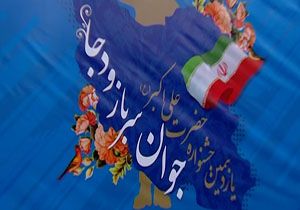 برگزاری یازدهمین جشنواره جوان سرباز در وزارت دفاع + فیلم