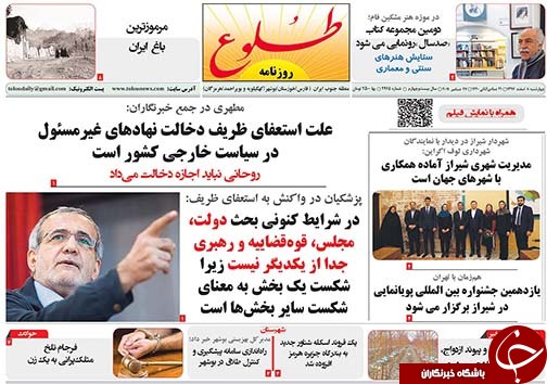 تصاویر صفحه نخست روزنامه&zwnj;های استان فارس ۸ اسفندماه سال ۱۳۹۷