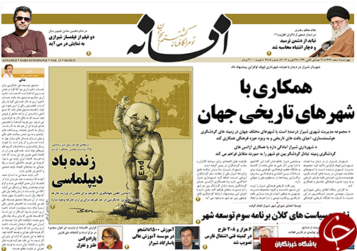 تصاویر صفحه نخست روزنامه&zwnj;های استان فارس ۸ اسفندماه سال ۱۳۹۷