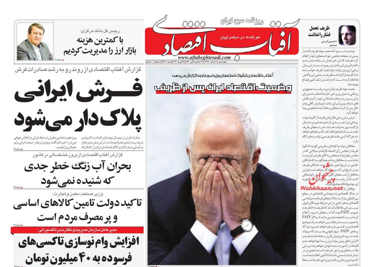 صفحه نخست روزنامه&zwnj;های اقتصادی ۸ اسفند ماه