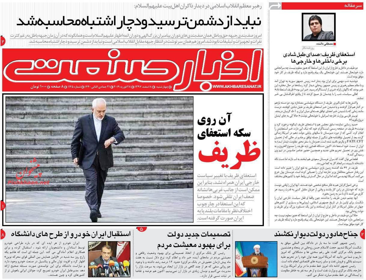 صفحه نخست روزنامه&zwnj;های اقتصادی ۸ اسفند ماه