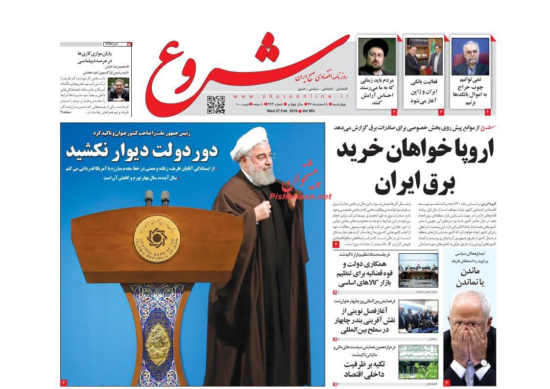 صفحه نخست روزنامه&zwnj;های اقتصادی ۸ اسفند ماه