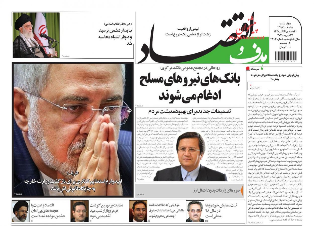 صفحه نخست روزنامه&zwnj;های اقتصادی ۸ اسفند ماه