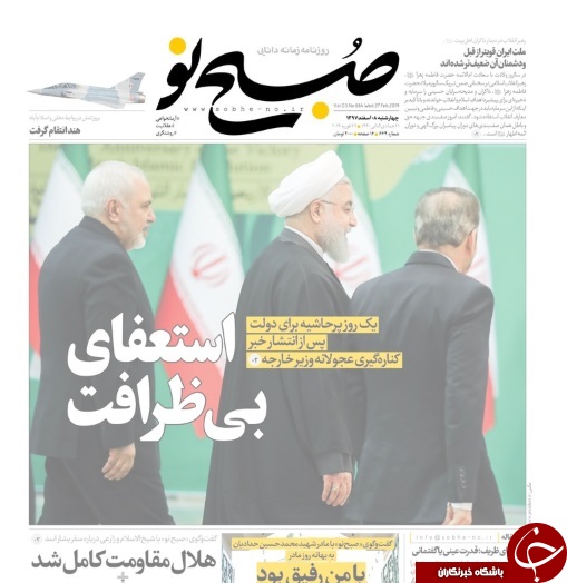 صفحه نخست روزنامه&zwnj;های ۸ اسفند؛