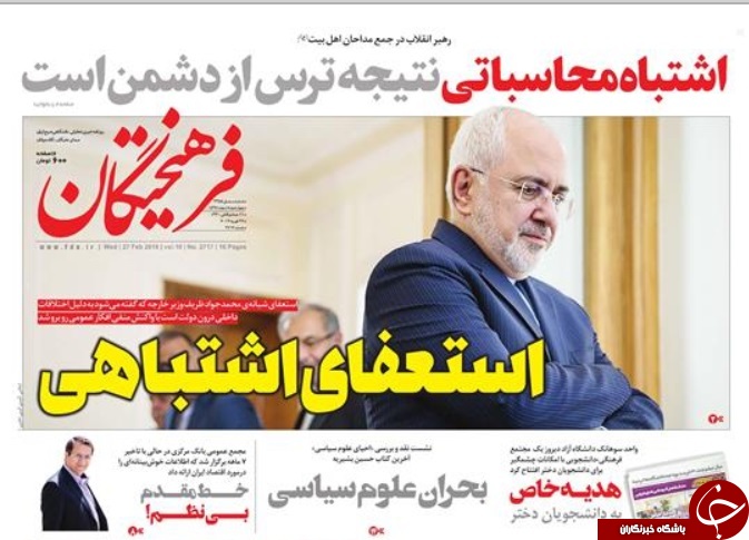 صفحه نخست روزنامه&zwnj;های ۸ اسفند؛