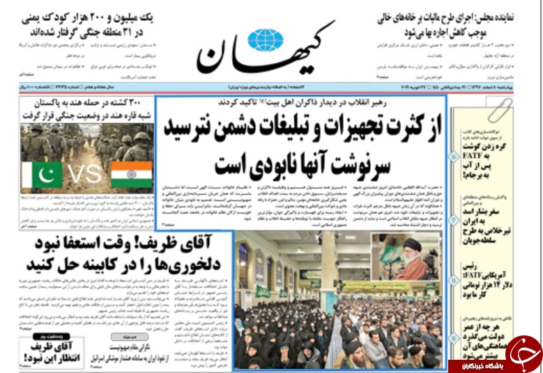 صفحه نخست روزنامه&zwnj;های ۸ اسفند؛