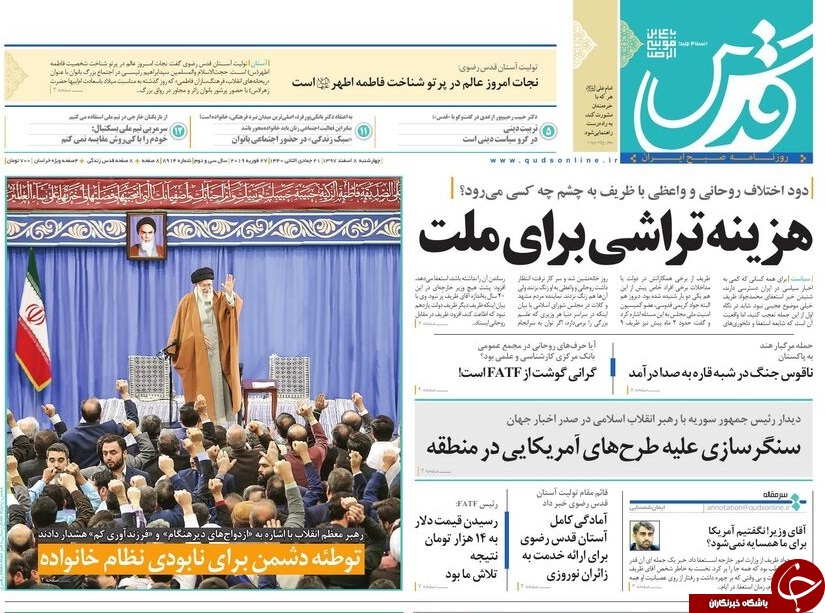صفحه نخست روزنامه&zwnj;های ۸ اسفند؛