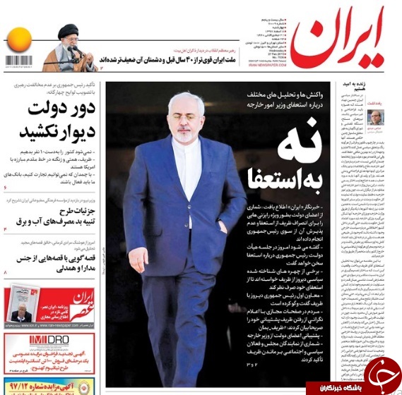 صفحه نخست روزنامه&zwnj;های ۸ اسفند؛