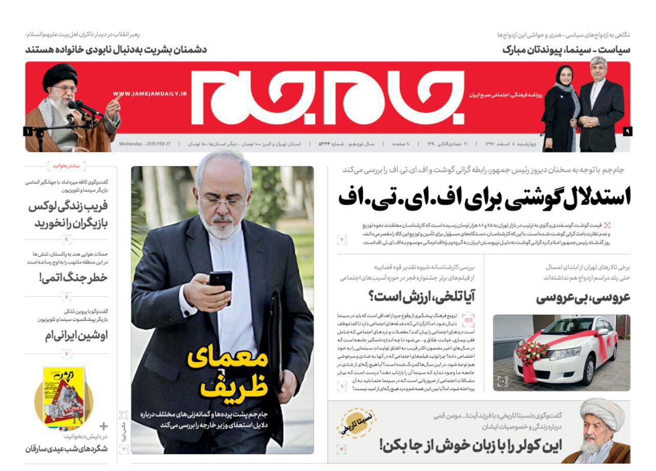 صفحه نخست روزنامه&zwnj;های ۸ اسفند؛