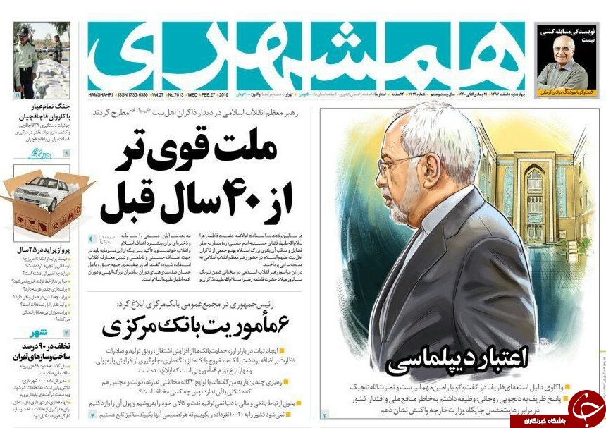 صفحه نخست روزنامه&zwnj;های ۸ اسفند؛
