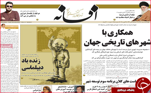 تصاویر صفحه نخست روزنامه استان&zwnj;ها