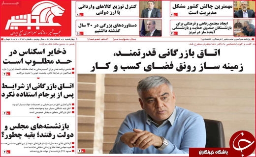 تصاویر صفحه نخست روزنامه استان&zwnj;ها