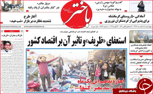 تصاویر صفحه نخست روزنامه استان&zwnj;ها