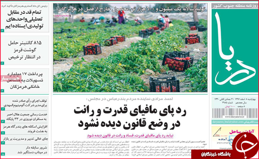 تصاویر صفحه نخست روزنامه استان&zwnj;ها