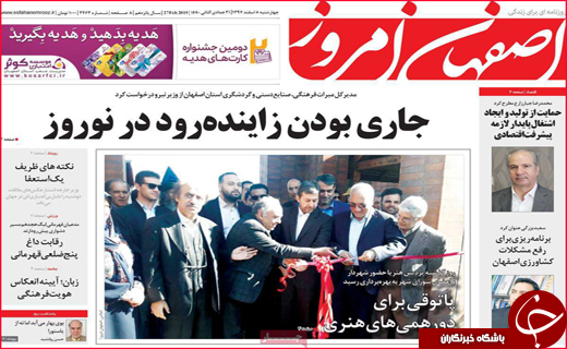 تصاویر صفحه نخست روزنامه استان&zwnj;ها