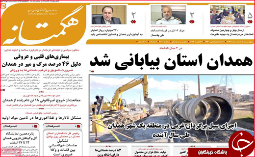 تصاویر صفحه نخست روزنامه استان&zwnj;ها