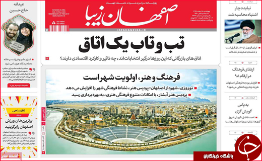 تصاویر صفحه نخست روزنامه استان&zwnj;ها
