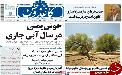 تصاویر صفحه نخست روزنامه استان&zwnj;ها