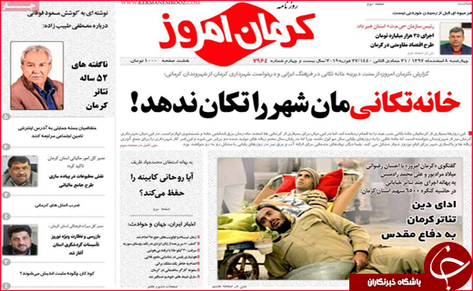 تصاویر صفحه نخست روزنامه استان&zwnj;ها