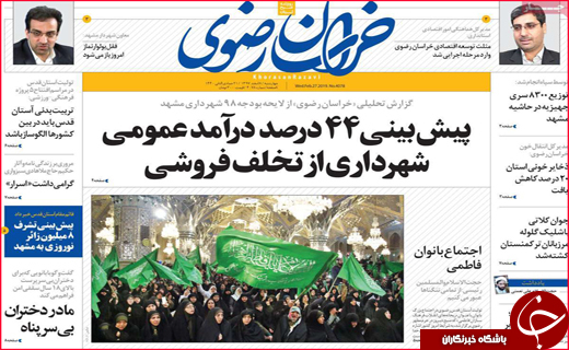 تصاویر صفحه نخست روزنامه استان&zwnj;ها